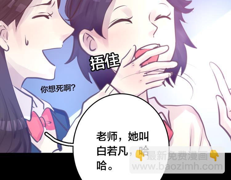 《蔷薇x2016》第4话 课堂上 第19页