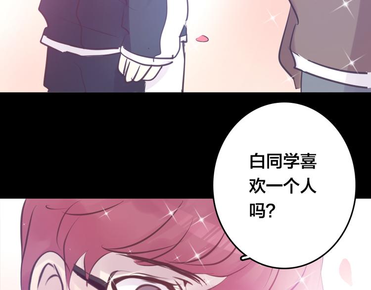 《蔷薇x2016》第4话 课堂上 第38页