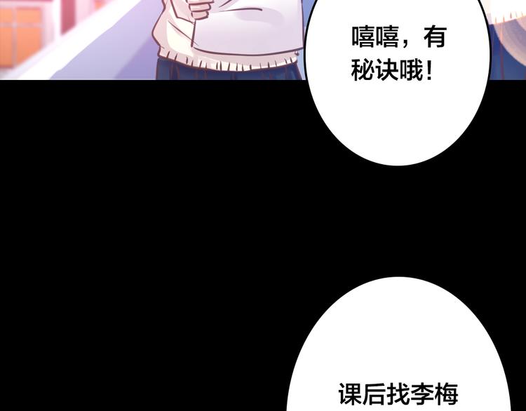 《蔷薇x2016》第4话 课堂上 第3页