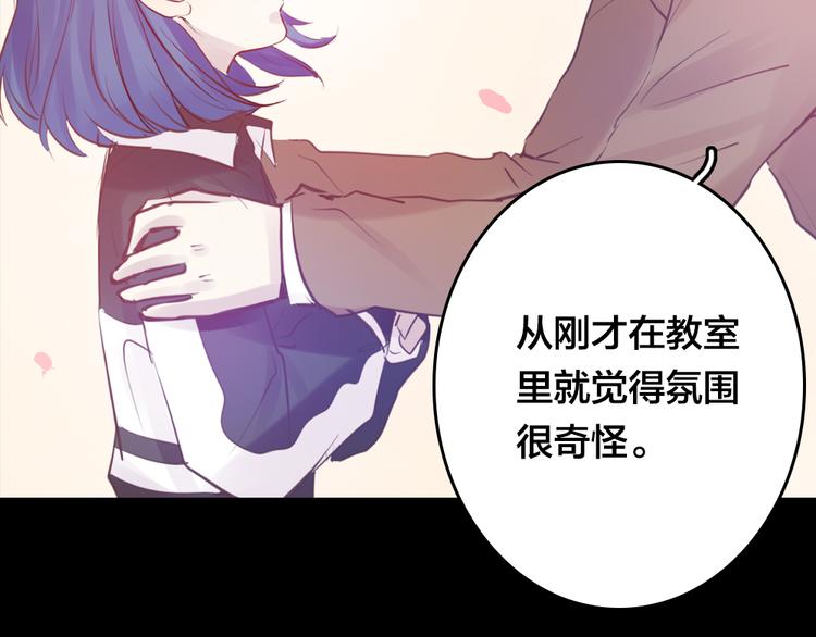 《蔷薇x2016》第4话 课堂上 第44页