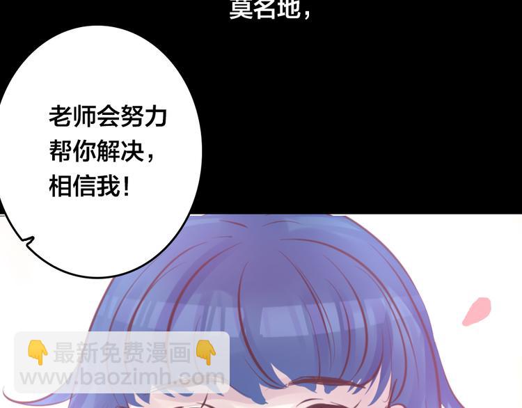 《蔷薇x2016》第4话 课堂上 第47页