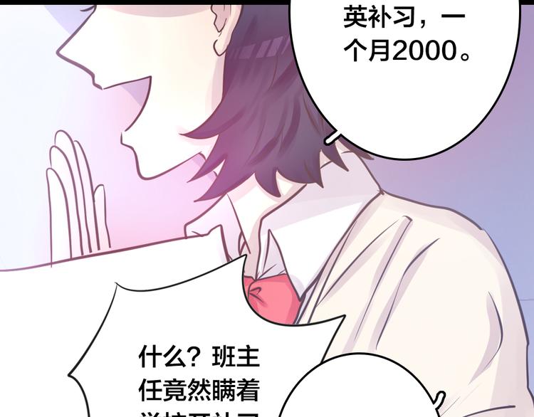 《蔷薇x2016》第4话 课堂上 第4页