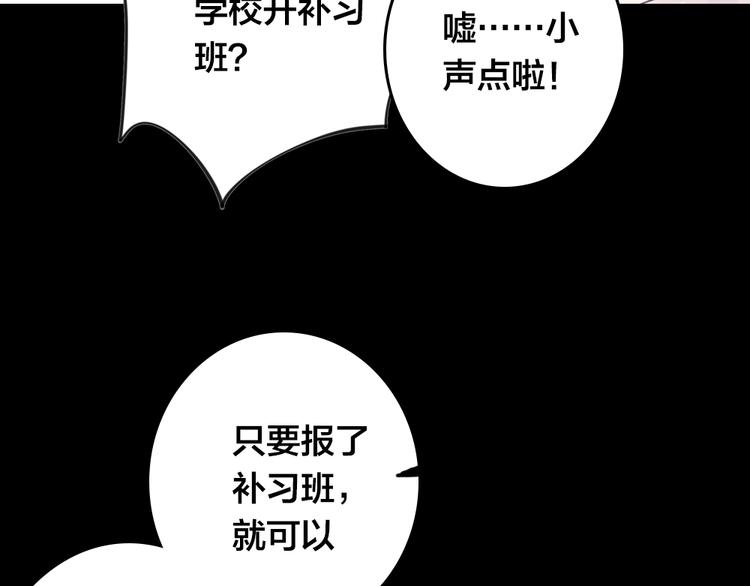 《蔷薇x2016》第4话 课堂上 第5页