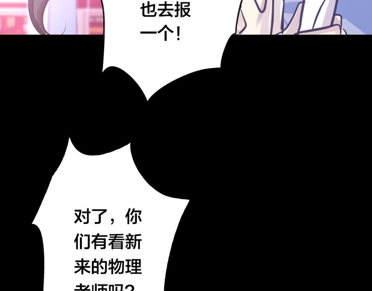 《蔷薇x2016》第4话 课堂上 第7页