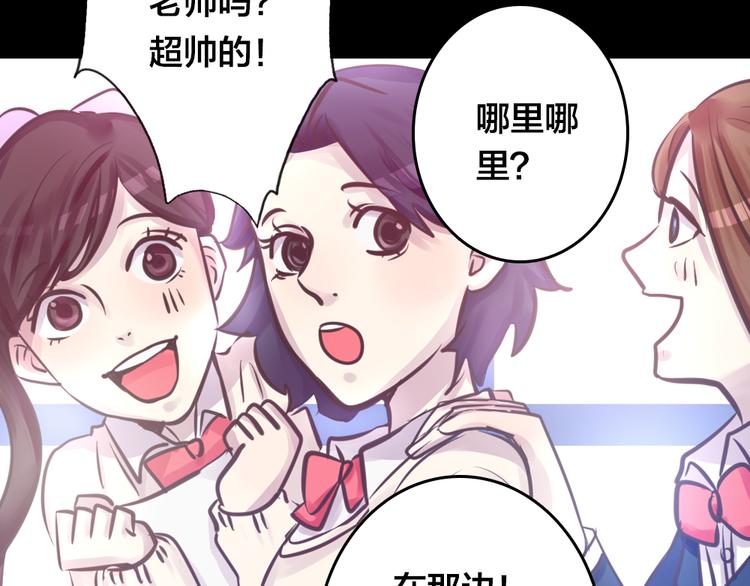 《蔷薇x2016》第4话 课堂上 第8页
