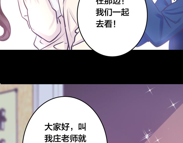 《蔷薇x2016》第4话 课堂上 第9页
