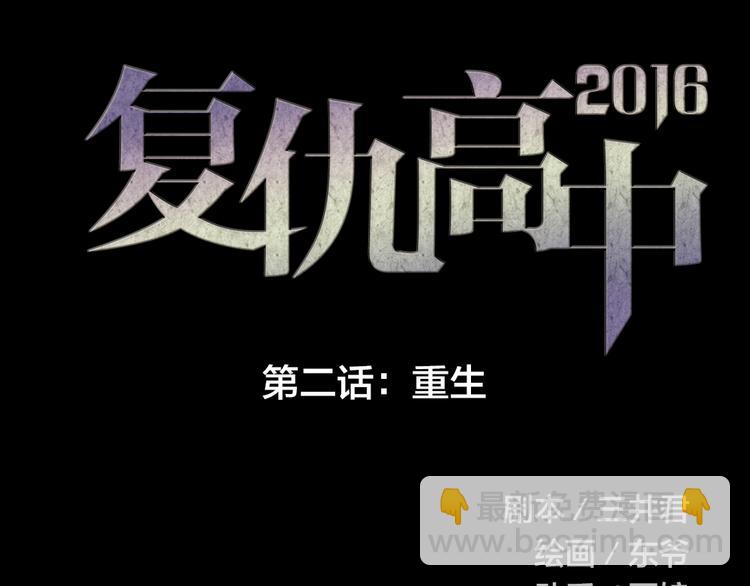 《蔷薇x2016》第2话 重生 第11页