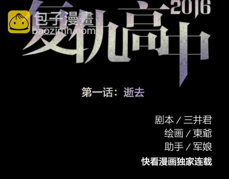 《蔷薇x2016》第1话 逝去 第31页
