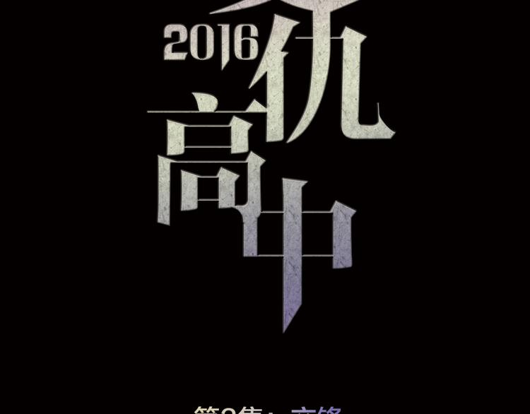 《蔷薇x2016》第3话 交锋 第14页