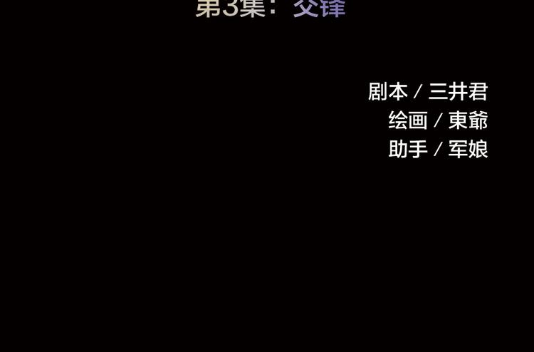 《蔷薇x2016》第3话 交锋 第15页