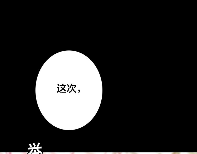 《蔷薇x2016》第3话 交锋 第16页