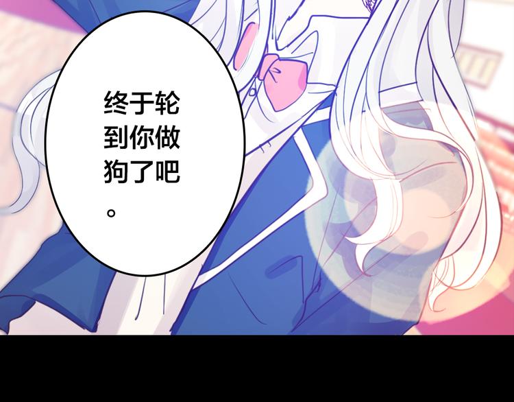 《蔷薇x2016》第3话 交锋 第18页