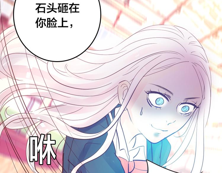 《蔷薇x2016》第3话 交锋 第21页