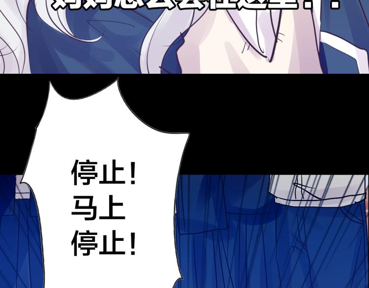 《蔷薇x2016》第3话 交锋 第31页