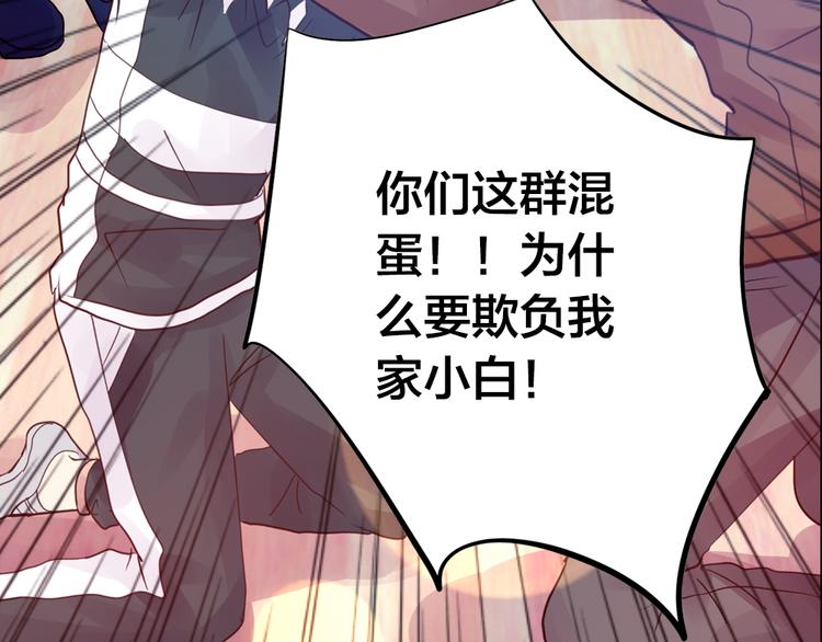 《蔷薇x2016》第3话 交锋 第33页