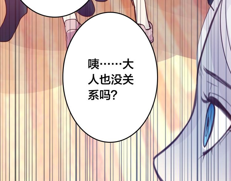 《蔷薇x2016》第3话 交锋 第36页