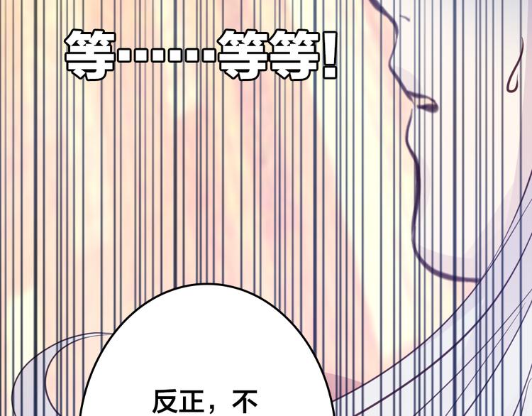 《蔷薇x2016》第3话 交锋 第37页