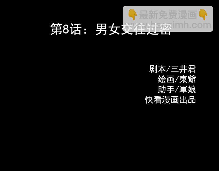 《蔷薇x2016》第8话 可怜的爱 第35页