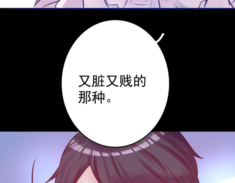 《蔷薇x2016》第8话 可怜的爱 第42页