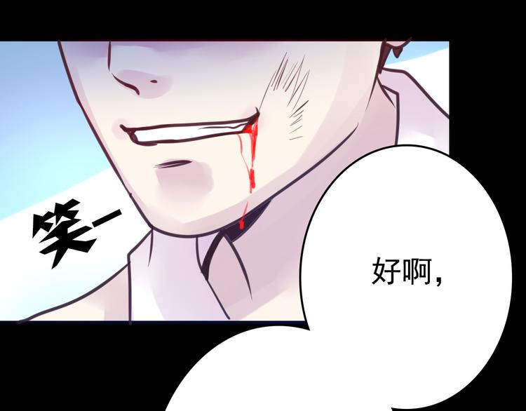 《蔷薇x2016》第8话 可怜的爱 第50页