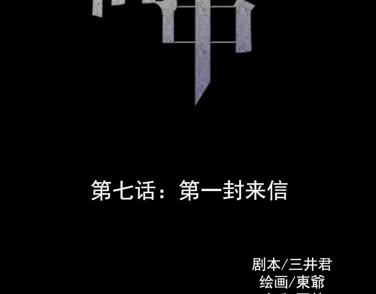 《蔷薇x2016》第7话 第一封来信 第13页