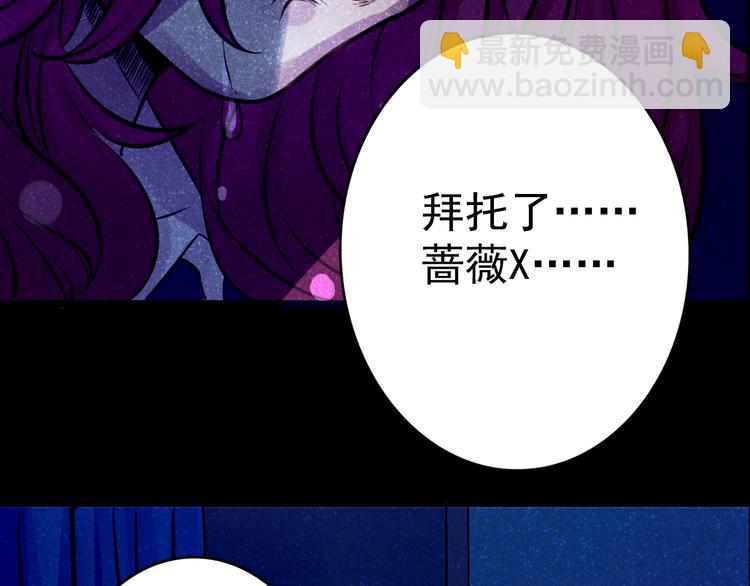 《蔷薇x2016》第7话 第一封来信 第16页