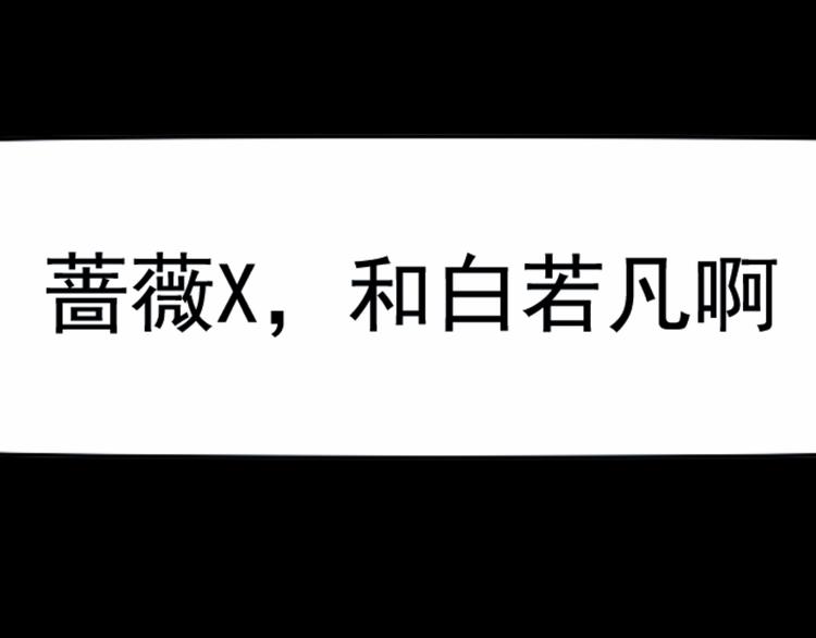 《蔷薇x2016》第7话 第一封来信 第2页
