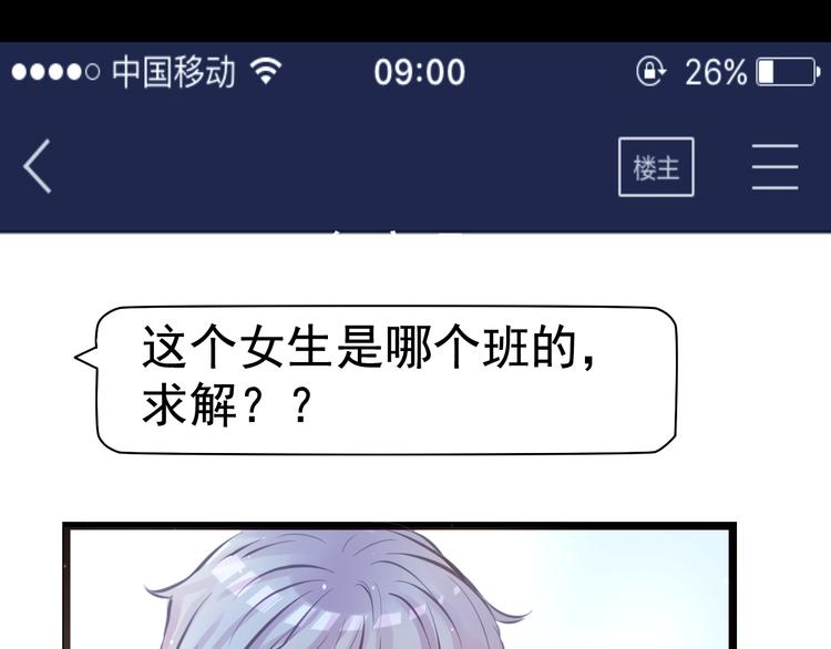 《蔷薇x2016》第7话 第一封来信 第3页