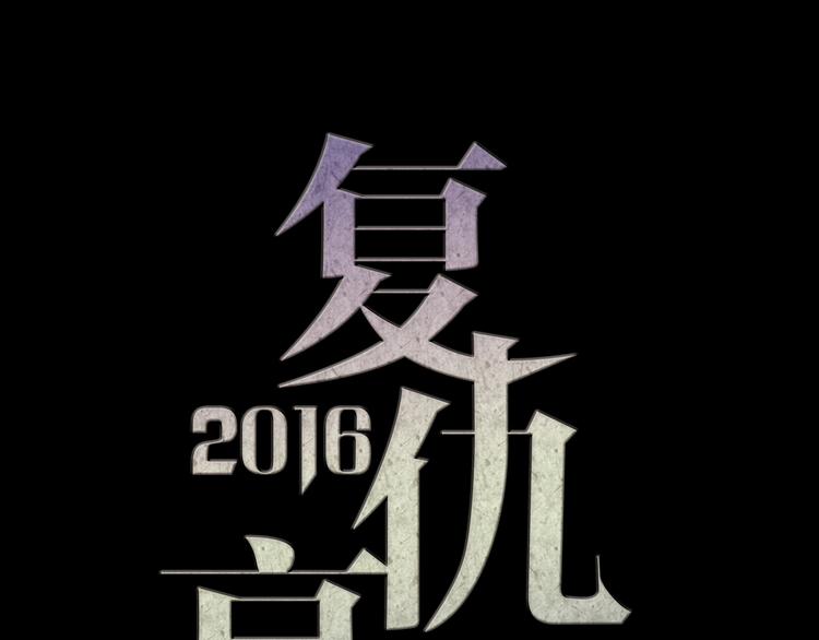 《蔷薇x2016》第6话 蔷薇X 第21页