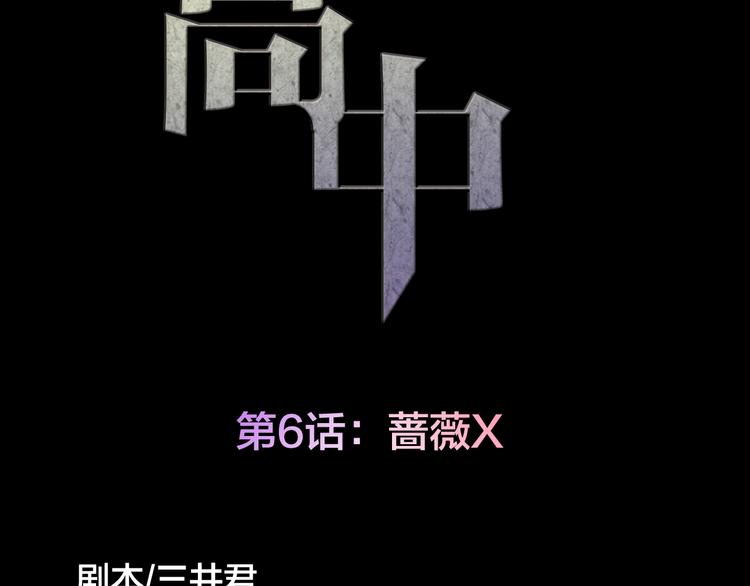 《蔷薇x2016》第6话 蔷薇X 第22页