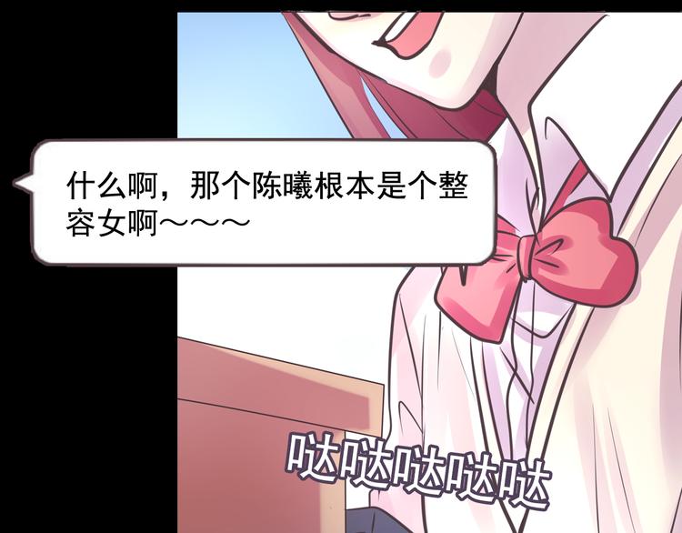 《蔷薇x2016》第6话 蔷薇X 第44页