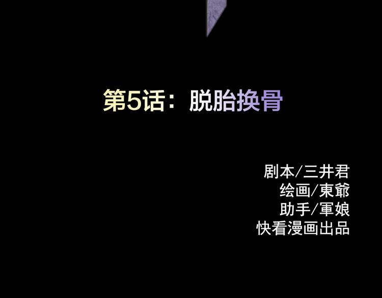 《蔷薇x2016》第5话 脱胎换骨 第16页