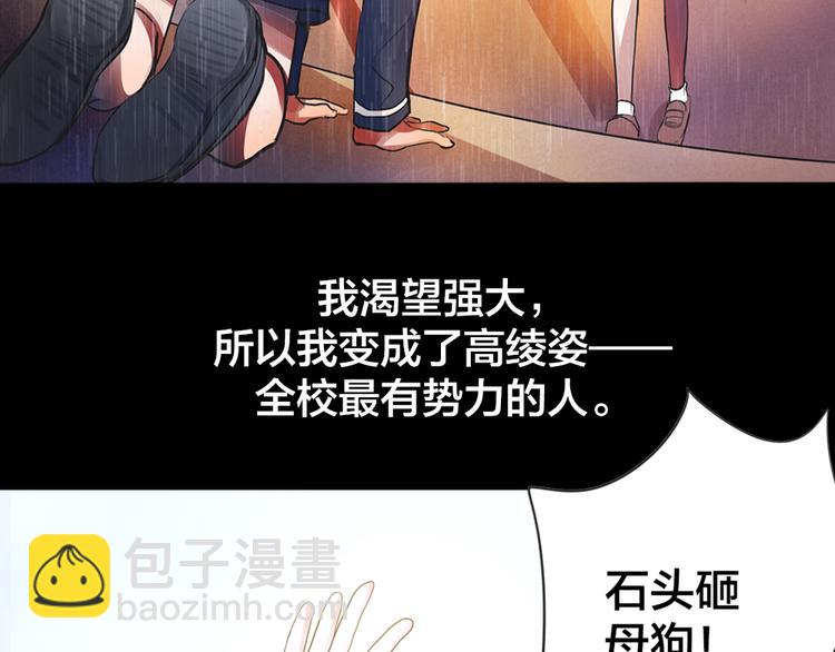 《蔷薇x2016》第5话 脱胎换骨 第21页