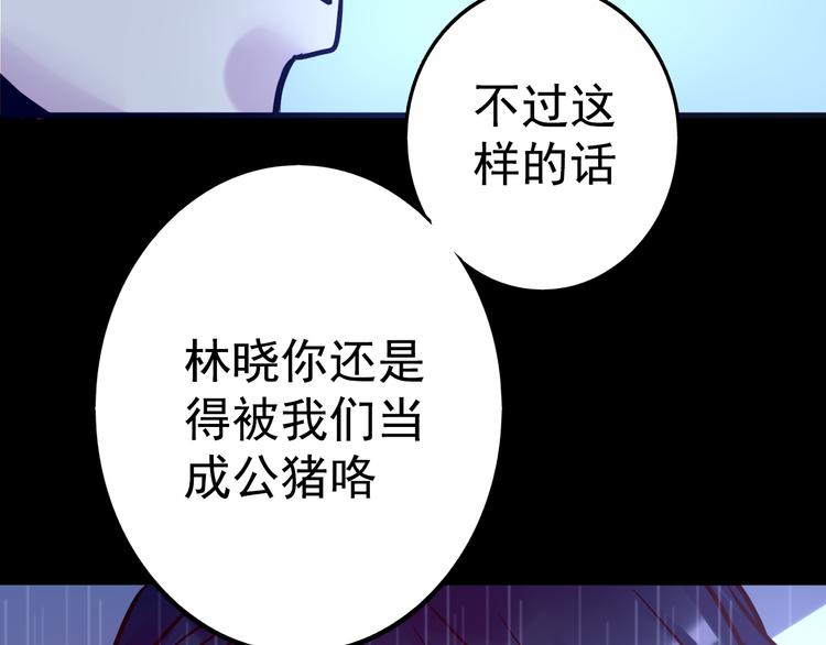 《蔷薇x2016》第10话 幻灭 第16页
