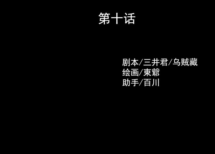 《蔷薇x2016》第10话 幻灭 第37页