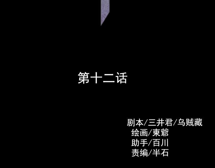 《蔷薇x2016》第12话 审判 第13页