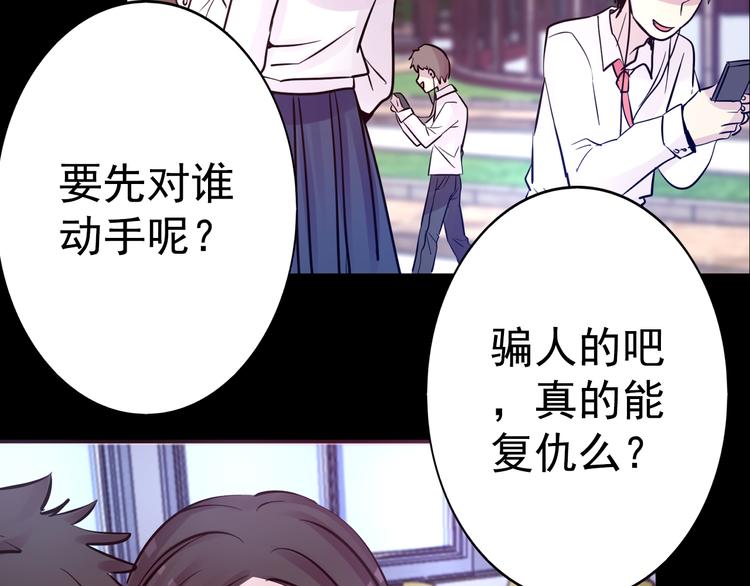 《蔷薇x2016》第12话 审判 第18页