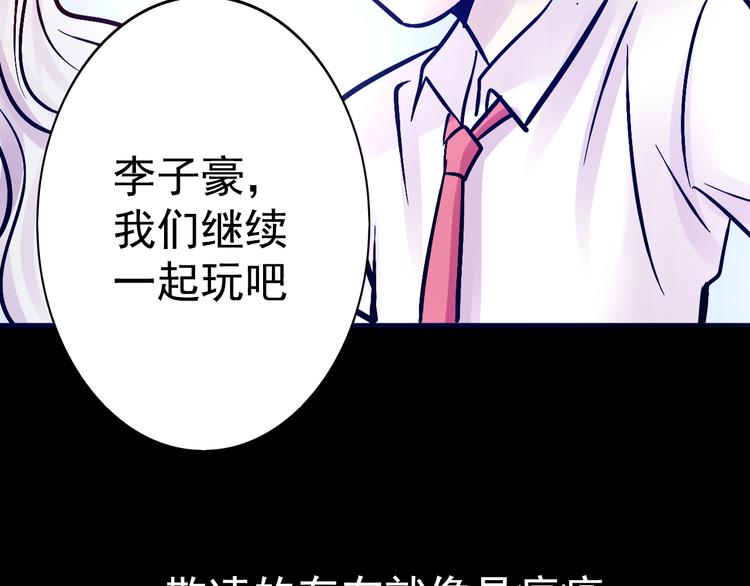 《蔷薇x2016》第12话 审判 第2页
