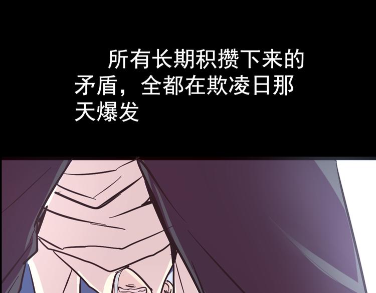 《蔷薇x2016》第12话 审判 第39页