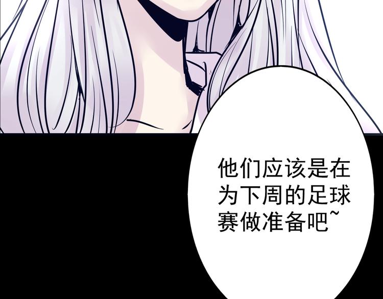 《蔷薇x2016》第11话 足球 第32页