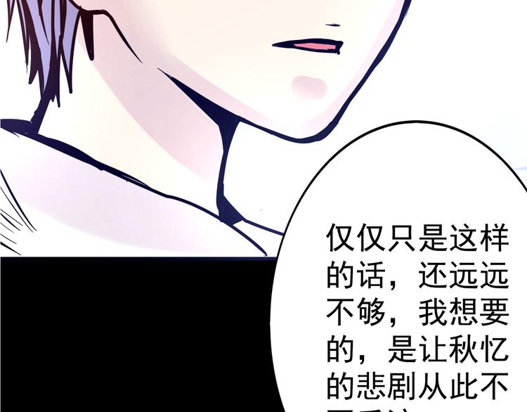 《蔷薇x2016》第11话 足球 第41页