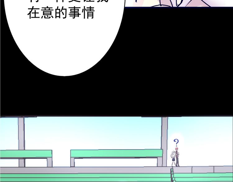 《蔷薇x2016》第11话 足球 第47页