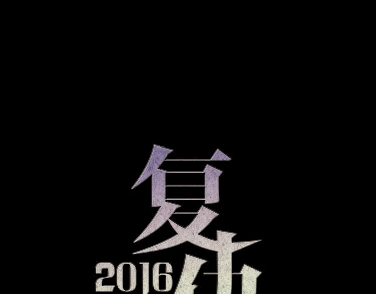 《蔷薇x2016》第9话 我不要 第22页