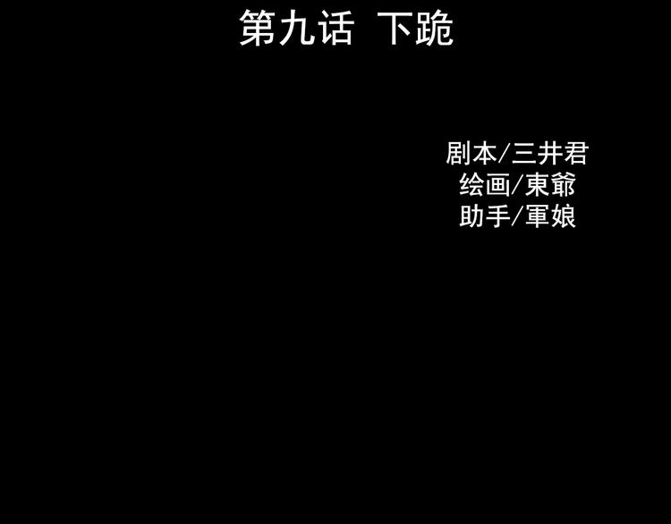 《蔷薇x2016》第9话 我不要 第24页