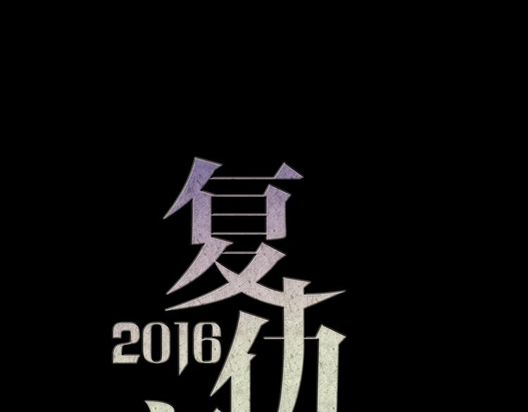 《蔷薇x2016》第15话 酷刑 第5页