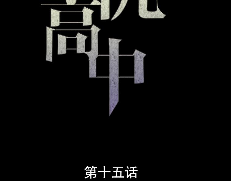 《蔷薇x2016》第15话 酷刑 第6页