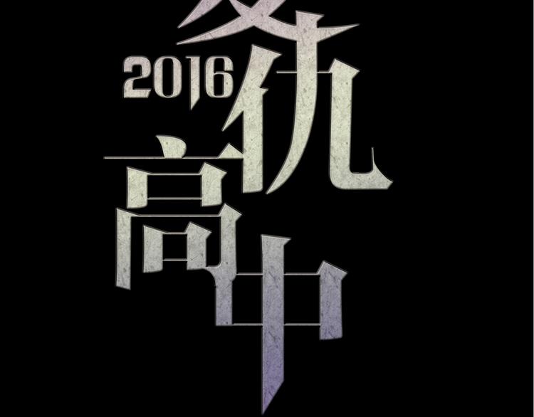 《蔷薇x2016》第13话 同桌的他 第22页