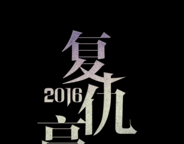 《蔷薇x2016》第14话 玫瑰少年 第14页