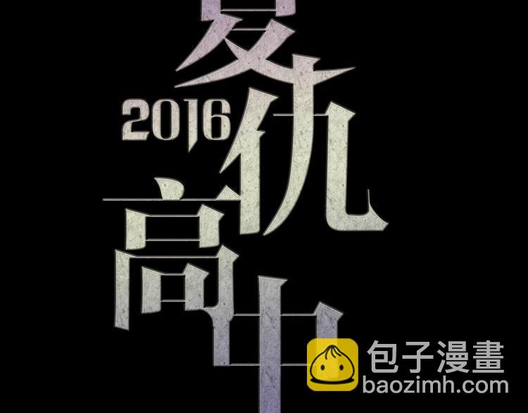 《蔷薇x2016》第16话 高凌姿，我们开战吧！ 第15页