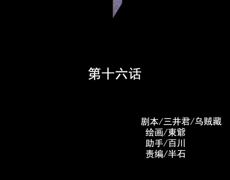 《蔷薇x2016》第16话 高凌姿，我们开战吧！ 第16页